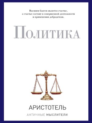 cover image of Политика (сборник)